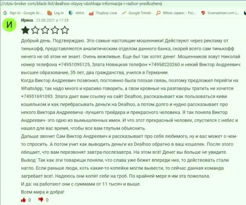 Отзыв об Троцько Богдане Сергеевиче на интернет-портале Neorabote Net