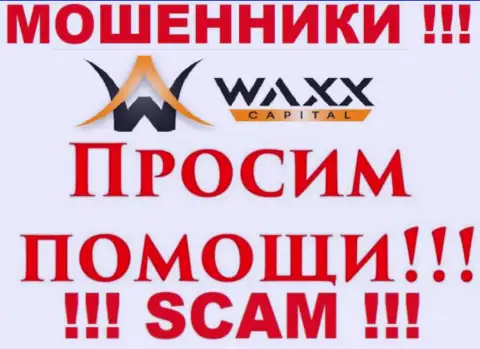 Не надо отчаиваться в случае одурачивания со стороны организации Waxx-Capital, Вам постараются посодействовать