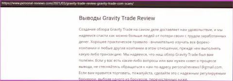 GravityTrade явные лохотронщики, будьте бдительны доверившись им (обзор деятельности)