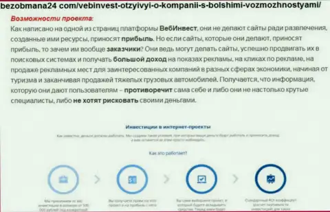 ВебИнвестмент Ру - это МОШЕННИКИ !!!  - достоверные факты в обзоре противозаконных деяний организации