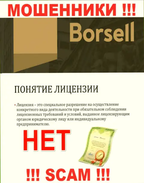 Вы не сможете отыскать инфу о лицензии на осуществление деятельности интернет мошенников Borsell, ведь они ее не сумели получить