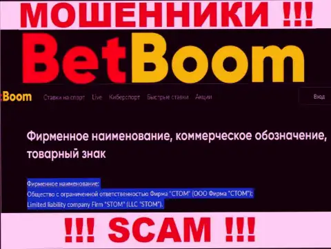 Конторой Бет Бум владеет ООО Фирма СТОМ - информация с официального сайта жуликов