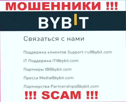 Е-мейл интернет кидал ByBit Com - данные с сайта компании