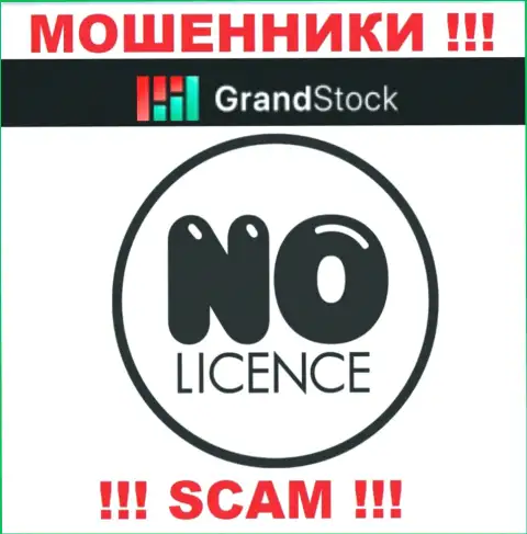 Контора Grand Stock - это МОШЕННИКИ !!! На их сайте нет информации о лицензии на осуществление деятельности