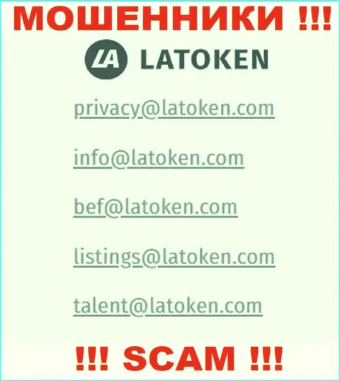 Электронная почта кидал Latoken, приведенная на их web-сайте, не надо связываться, все равно обуют