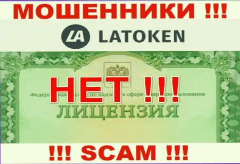 Нереально отыскать информацию о лицензии мошенников Latoken - ее просто нет !!!