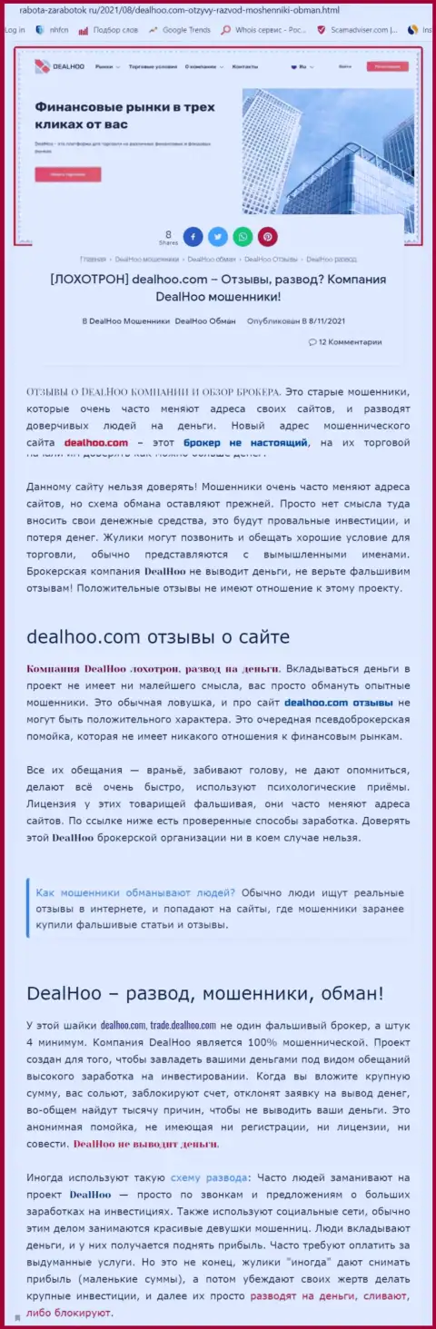 DealHoo - это АФЕРИСТЫ !!! Обзор организации и честные отзывы потерпевших