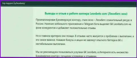 Статья о противозаконных деяниях мошенников LeonBets, будьте очень осторожны !!! ОБМАН !!!