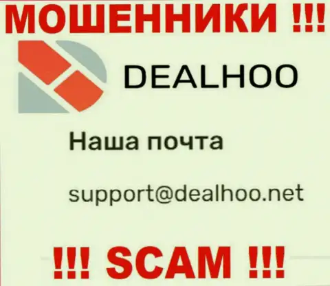 Электронный адрес мошенников Deal Hoo, информация с официального интернет-портала