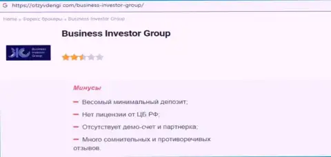 Организация Business Investor Group - это ШУЛЕРА !!! Обзор противозаконных деяний с доказательством кидалова