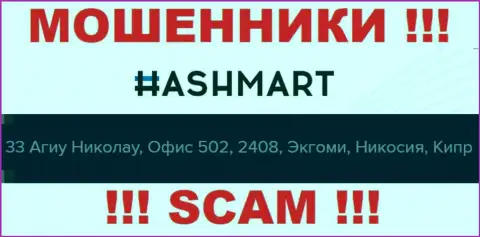 Не стоит рассматривать Hash Mart, как партнера, ведь указанные internet кидалы скрылись в офшоре - 33 Agiou Nikolaou, office 502, 2408, Engomi, Nicosia, Cyprus