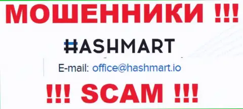 Адрес электронной почты, который интернет мошенники HashMart засветили на своем официальном онлайн-ресурсе