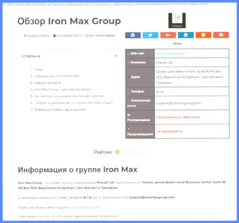 ЖУЛЬНИЧЕСТВО, ЛОХОТРОН и ВРАНЬЕ - обзор деятельности компании Iron Max
