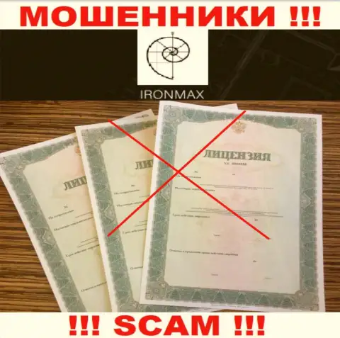 У организации IronMaxGroup Com не предоставлены данные об их лицензии на осуществление деятельности - это циничные internet-мошенники !!!