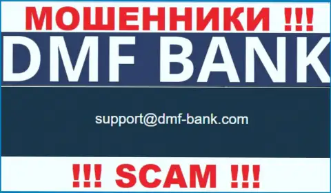 МОШЕННИКИ ДМФ Банк предоставили у себя на интернет-портале почту компании - писать письмо крайне рискованно