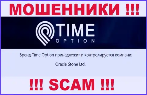 Сведения об юридическом лице компании Тайм-Опцион Ком, им является Oracle Stone Ltd