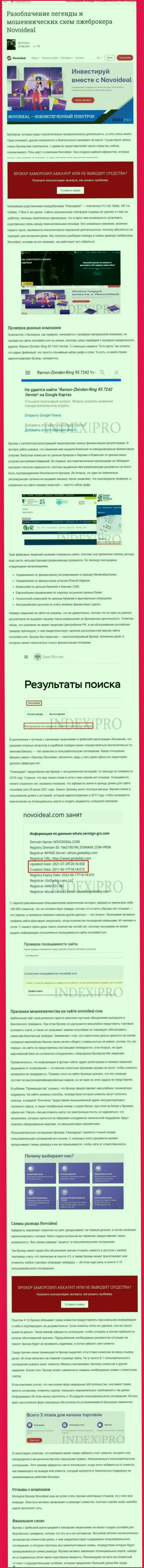 Ново Идеал - это МОШЕННИКИ !!! обзорная публикация со свидетельством противозаконных комбинаций