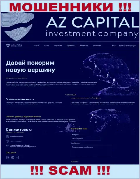 Скрин официального сайта противозаконно действующей конторы АЗ Капитал