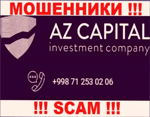 Нужно знать, что в запасе мошенников из компании Az Capital не один телефонный номер