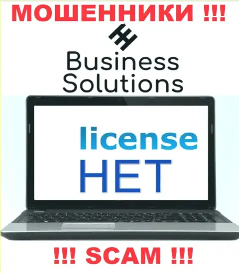 На сайте компании Business Solutions не размещена информация о ее лицензии, скорее всего ее просто нет