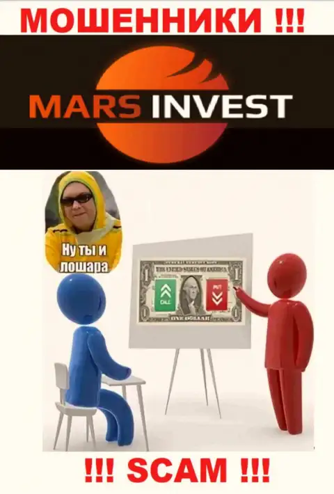 Если вдруг вас склонили взаимодействовать с организацией Марс Инвест, ждите финансовых трудностей - КРАДУТ ФИНАНСОВЫЕ ВЛОЖЕНИЯ !!!