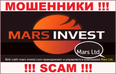 Не ведитесь на сведения о существовании юридического лица, Марс-Инвест Ком - Mars Ltd, в любом случае лишат денег