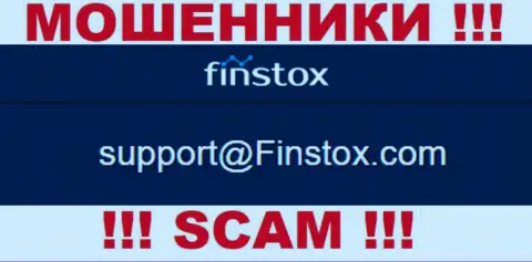 Контора Finstox - это МОШЕННИКИ !!! Не нужно писать к ним на адрес электронной почты !!!