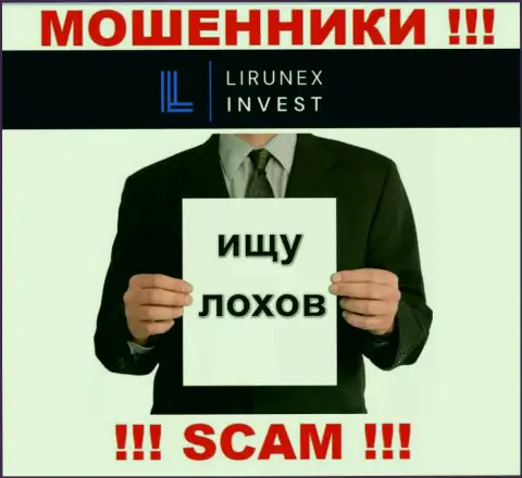 Звонят интернет-мошенники из LirunexInvest, Вы в зоне риска, осторожно