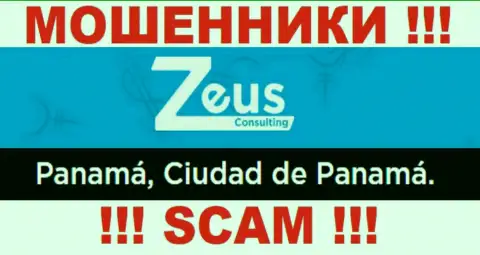 На информационном портале ZeusConsulting размещен оффшорный адрес организации - Panamá, Ciudad de Panamá, осторожно - лохотронщики