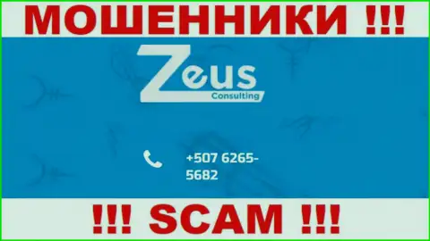 МОШЕННИКИ из конторы ZeusConsulting вышли на поиск потенциальных клиентов - звонят с разных номеров телефона