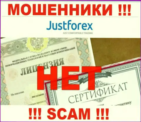 JustForex - это ВОРЫ !!! Не имеют разрешение на осуществление деятельности