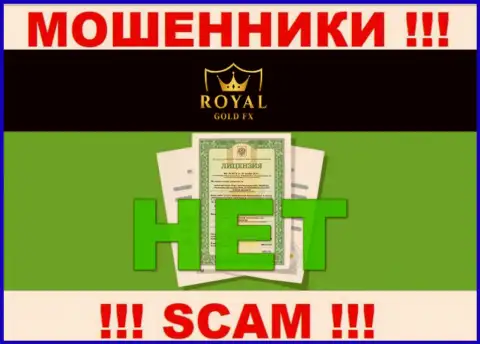 У компании RoyalGoldFX не показаны сведения об их лицензии - это наглые интернет-мошенники !