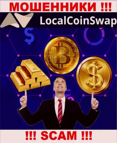Мошенники LocalCoinSwap Com будут пытаться Вас склонить к совместному взаимодействию, не ведитесь