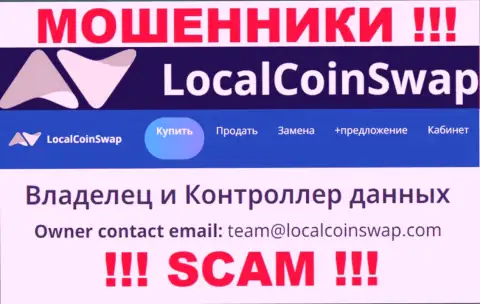 Вы обязаны помнить, что связываться с конторой LocalCoinSwap даже через их е-майл довольно-таки опасно - это мошенники