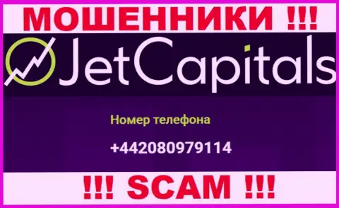 Будьте очень бдительны, поднимая телефон - МОШЕННИКИ из организации Jet Capitals могут звонить с любого номера телефона