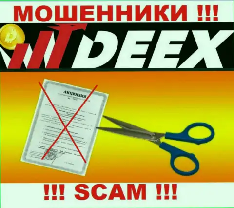 Согласитесь на работу с организацией DEEX - останетесь без вложенных денежных средств !!! У них нет лицензии на осуществление деятельности