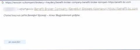 Benefit Broker Company денежные вложения не выводят, берегите свои кровные, высказывание наивного клиента