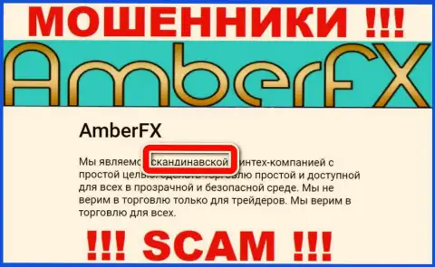 Офшорный адрес регистрации конторы Amber FX однозначно ложный
