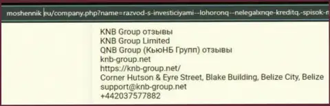 Место KNB Group в черном списке контор-мошенников (обзор неправомерных действий)