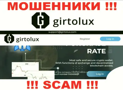 Не хотите стать пострадавшими от неправомерных деяний мошенников - не надо заходить на сайт организации Girtolux - Girtolux Com
