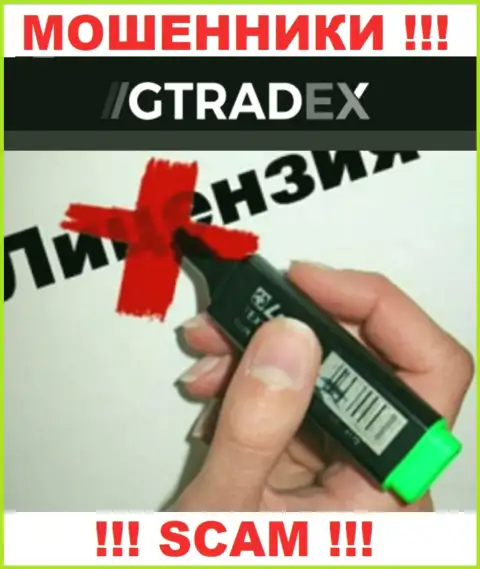 У ВОРЮГ GTradex отсутствует лицензия - будьте крайне бдительны ! Надувают людей