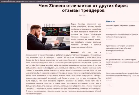 Данные о бирже Зинейра на интернет-портале Волпромекс Ру