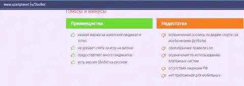SboBet средства не возвращает - это МОШЕННИКИ ! (обзор неправомерных деяний компании)