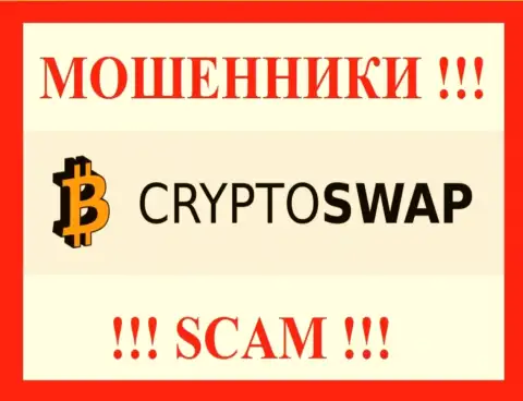 Crypto-Swap Net - ВОРЮГИ !!! Средства выводить отказываются !