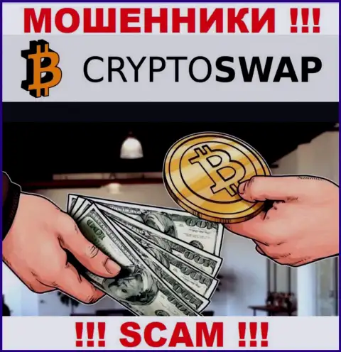 Довольно рискованно доверять СryptoSwap, оказывающим свои услуги в сфере Криптовалютный обменник