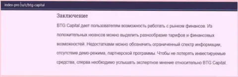 Информация про ФОРЕКС дилинговую организацию BTGCapital на сайте index pro ru