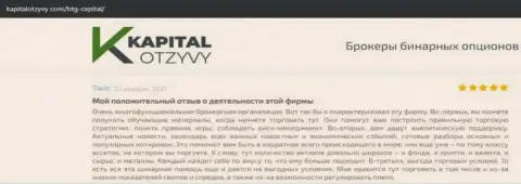 О выводе вкладов из Forex-дилинговой организации BTG Capital Com освещено на сайте KapitalOtzyvy Com