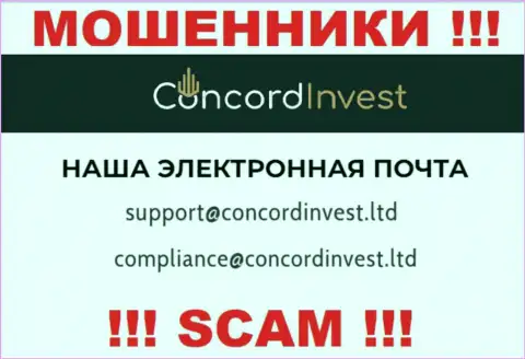 Написать интернет разводилам Concord Invest можете им на электронную почту, которая найдена у них на сайте
