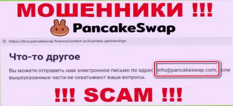 Электронная почта махинаторов PancakeSwap, размещенная у них на информационном портале, не надо связываться, все равно обведут вокруг пальца
