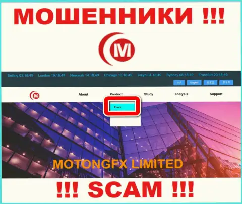 Не отдавайте деньги в МотонгФИкс Ком, род деятельности которых - Forex